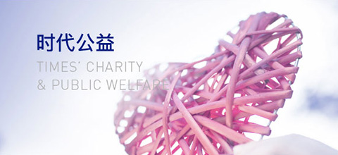 78m威九国际公益