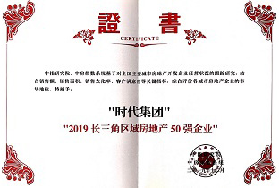 78m威九国际——2019长三角区域房地产50强企业